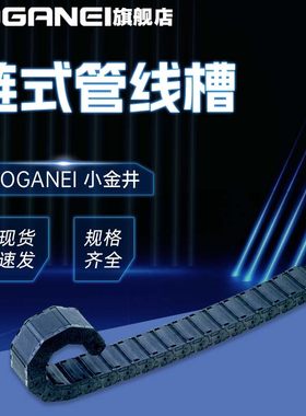 小金井链式管线槽PU/PO202/206