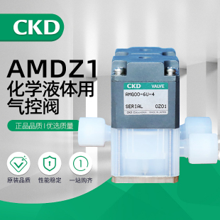 2三通阀 原装 CKD药液阀AMGZ0 6BUS 6BUP