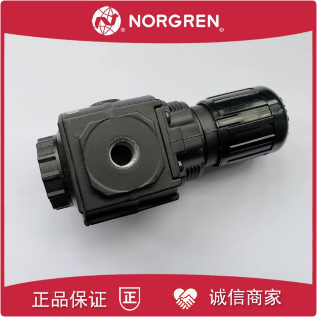 诺冠NORGREN减压阀原装正品