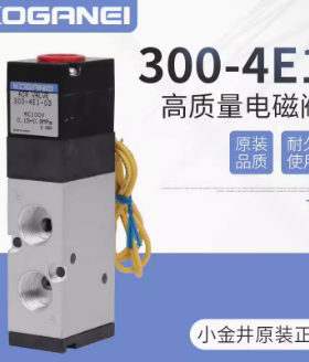 KOGANEI 小金井电磁阀383-4E2-13/14-83-PSL/PLL/39-AC200V