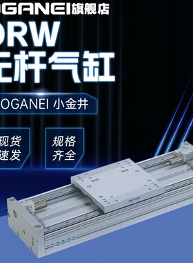 KOGANEI小金井无杆气缸ORW16/25/40X50X100X200X300X500-KL/KM