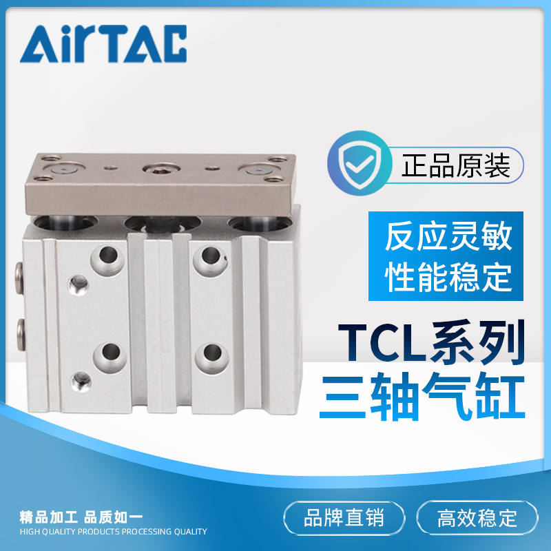 AirTac亚德客三轴气缸TCL12X10X20X25X30X40X50X60三轴气缸