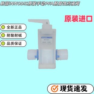 F12IF 韩国INNODIS一诺迪斯IMVT 2气动阀手动隔膜阀半导体PFA阀门