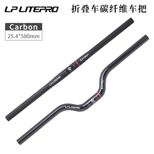 Litepro碳纤维车把折叠车25.4 580MM直把carbon大燕把M把超轻把横