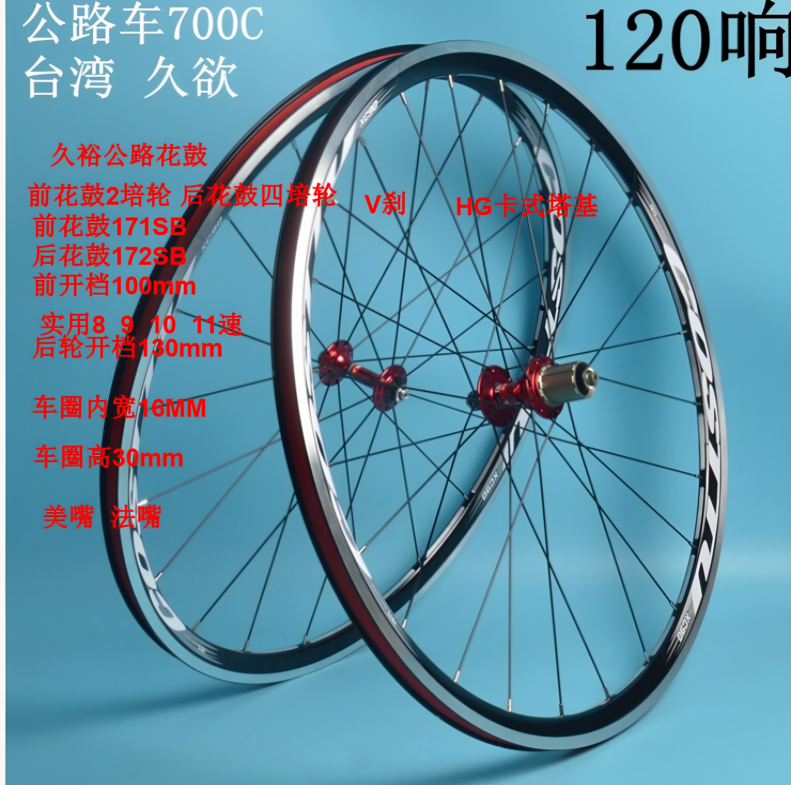台湾诺飞客花鼓700C 公路车旅行车超轻轮组 久欲171/172四培林轴