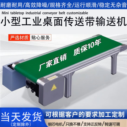 欧标2040小型桌面传送带输送机皮带线可定制电机只换不修当天发货