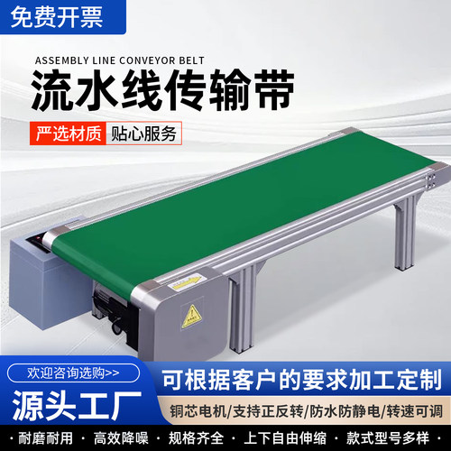 铝材工业防滑桌面传送带可定制