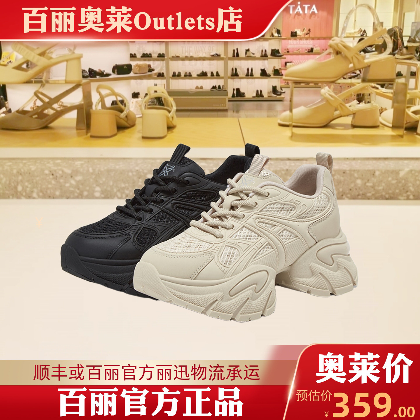 百思图2025秋季女鞋商场新款透气老爹鞋厚底女运动休闲鞋G8833CM5