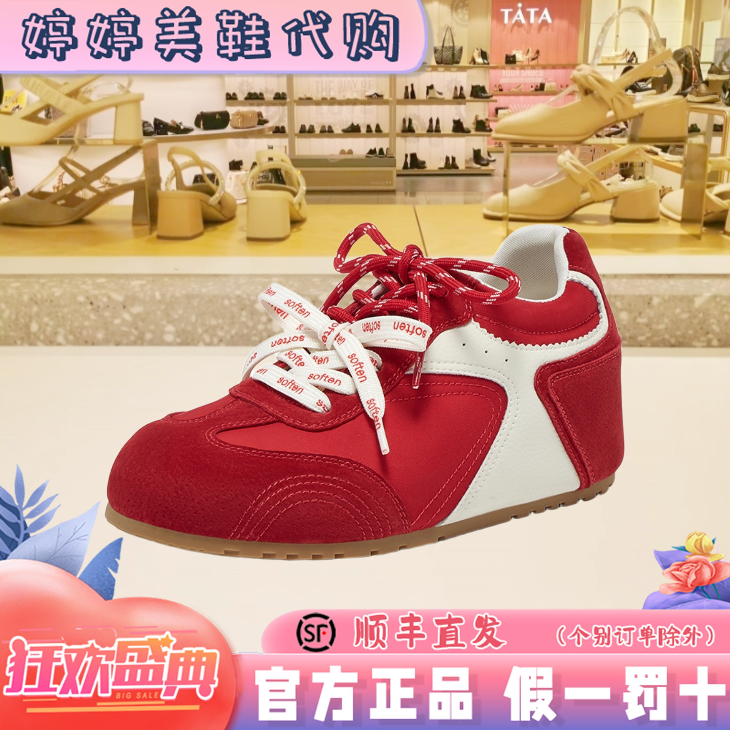 百思图25秋新款红色德训鞋内女厚底运动休闲鞋女鞋A6628CM5