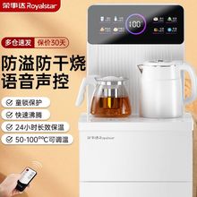 荣事达茶吧机全自动一体机家用饮水机冷热两用下置水桶2024款智能