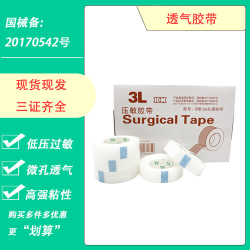 3L透气医用胶布pe过敏双眼皮