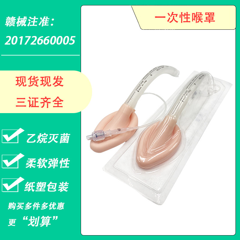 格兰斯一次性医用喉罩心肺人工复苏建立气道导管硅胶麻醉喉罩单腔