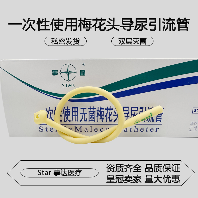 医用事达一次性使用无菌梅花头导尿引流管菌状管蘑菇头4孔导尿管