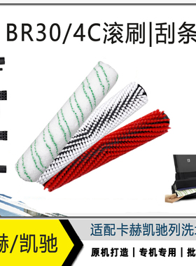 德国凯驰卡赫洗地机 BR400洗地机滚刷 BR30/4C洗地滚刷洗地刷红色