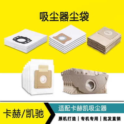 卡赫凯驰WD1SMV1过滤尘袋