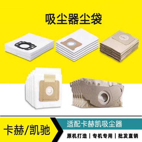 卡赫凯驰WD1SMV1过滤尘袋