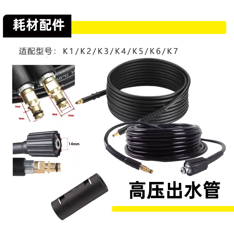 凯驰卡赫洗车机高压管快接快插