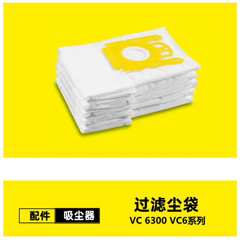 卡赫吸尘器配件VC6300尘袋