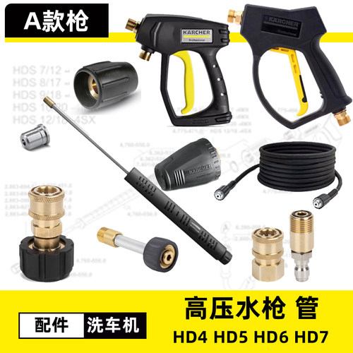 卡赫清洗机HD5HD6高压枪喷枪接头