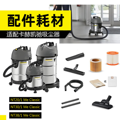 吸尘器软管卡赫凯驰NT20过滤器