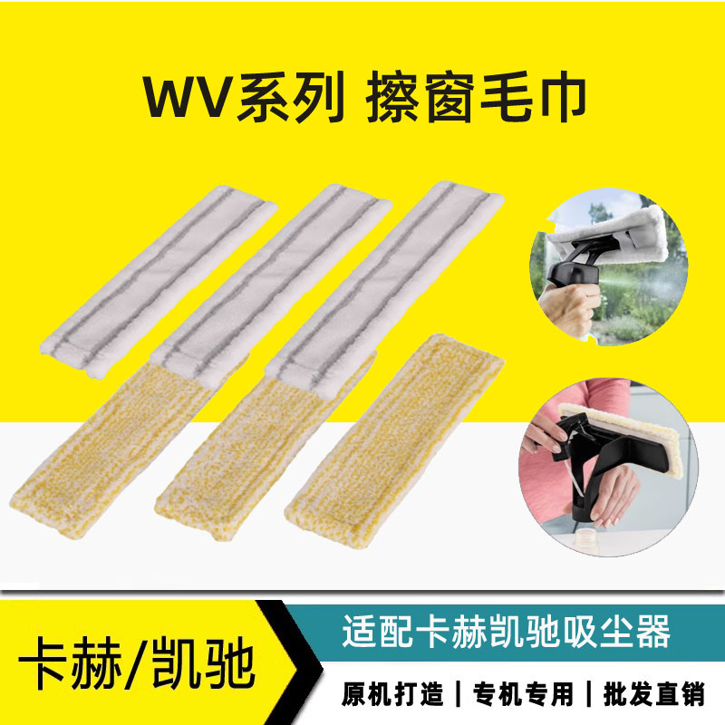 卡赫清洁WV2WV5家用擦窗机