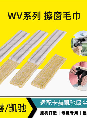 凯驰卡赫清洁 WV2WV5家用擦窗机喷壶套装专用毛巾擦窗布擦玻璃布
