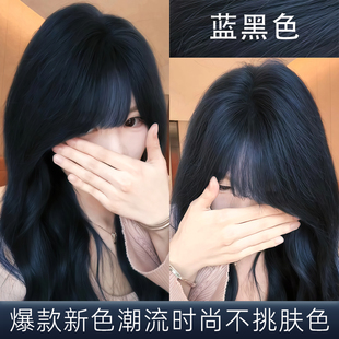 蓝黑色染发膏剂女爆款时尚发色家用推荐泡泡沫显色不刺激正品品牌