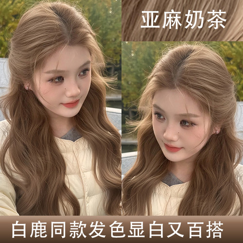 白鹿同款发色亚麻奶茶色染发膏剂