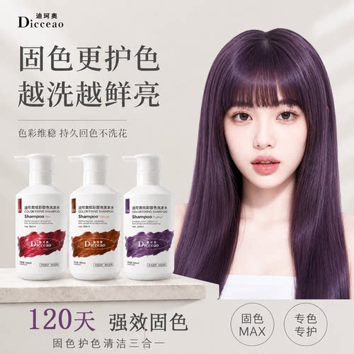 紫发色固色洗发水染后锁色