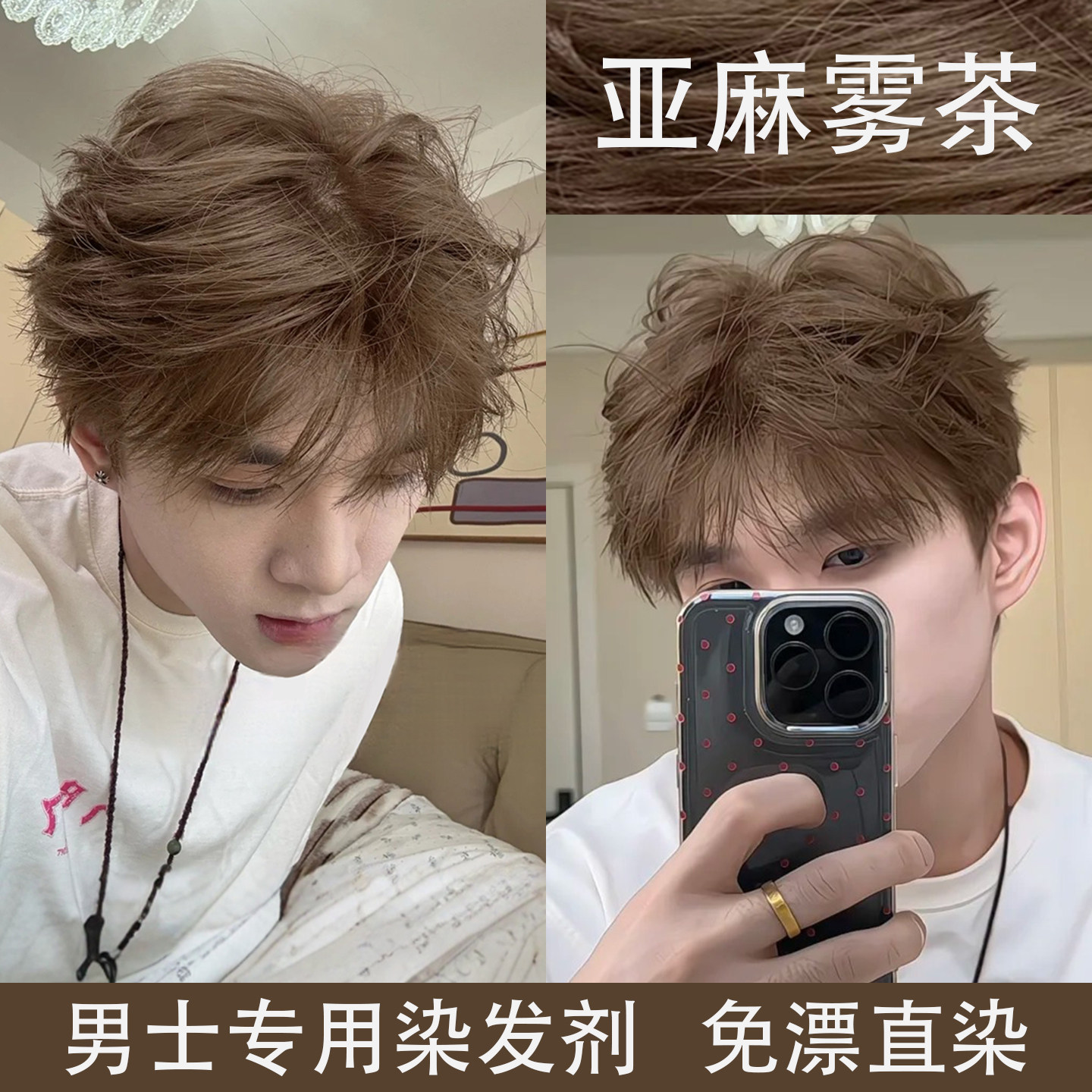 亚麻雾茶色染发膏剂男士专用免漂植物无刺激天然不伤发正品品牌纯