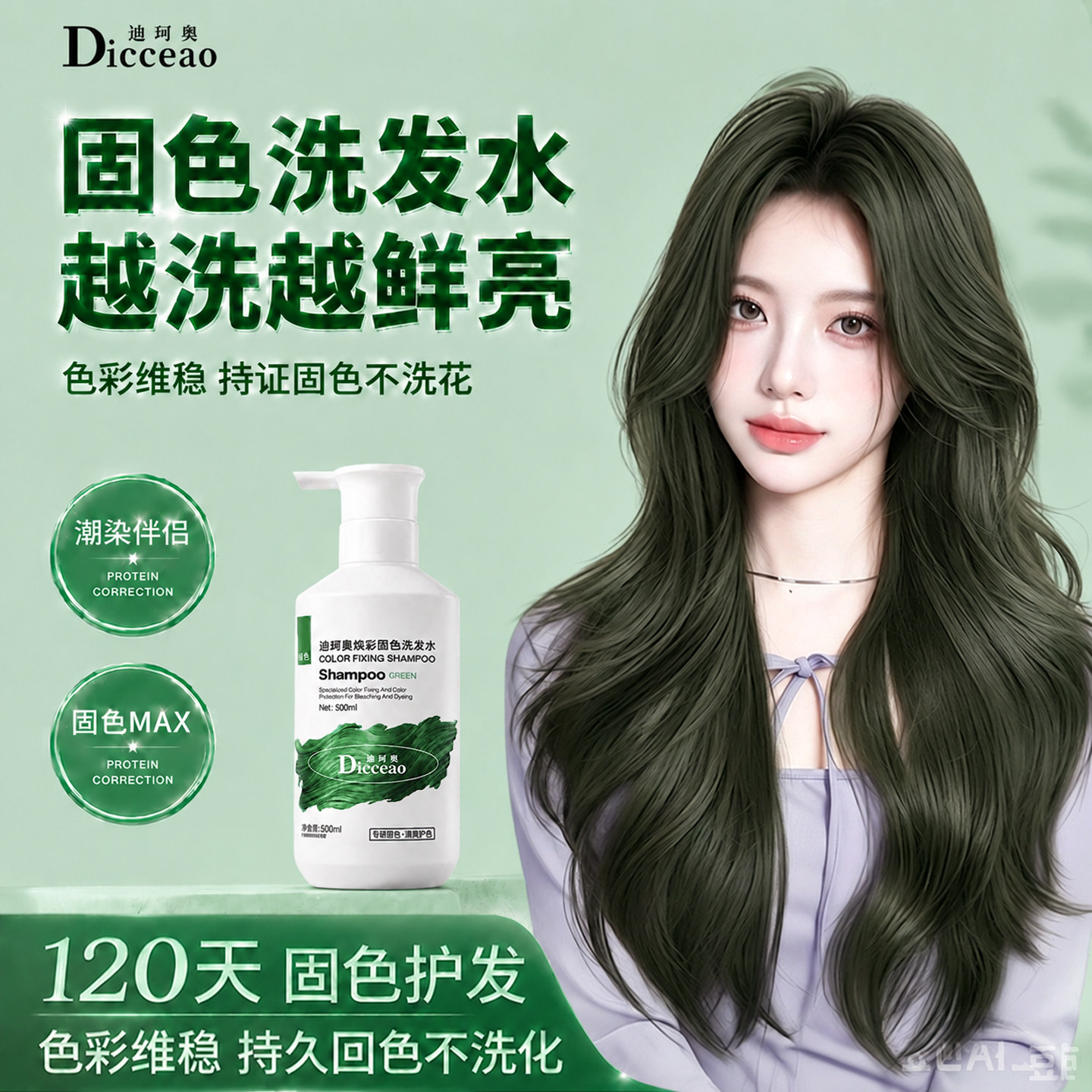 迪珂奥固色洗发水持久锁色不掉黄