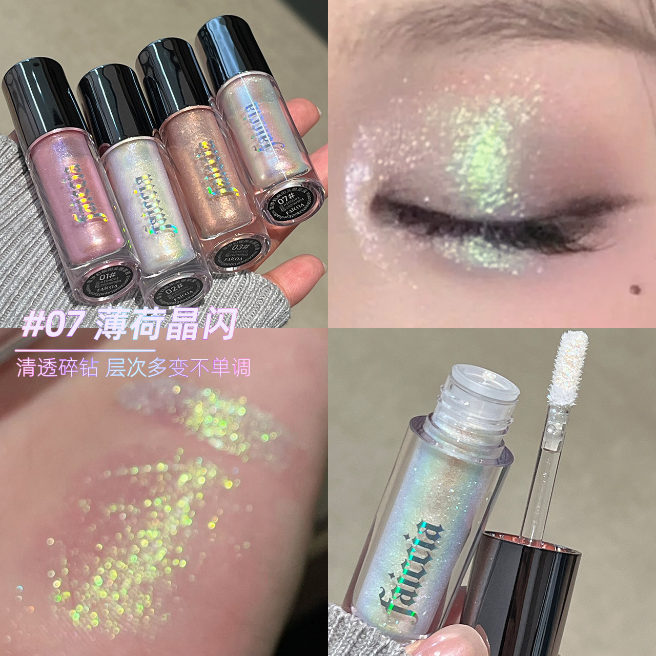 金属光泽液体眼影显色浓郁饱满多种闪调风格适配甜酷辣妹多种造型