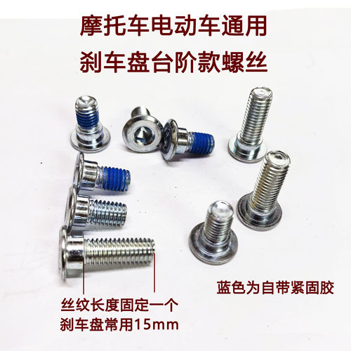 摩托车碟刹盘摩友天下螺丝