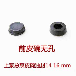 摩托车上泵总泵油封密封圈皮碗推杆活塞油封凯凌14/16mm