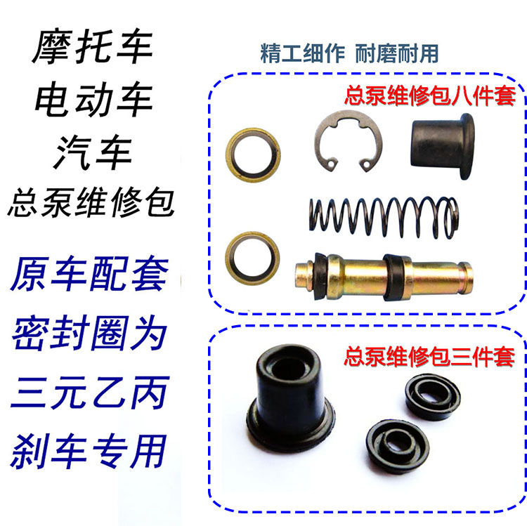 摩托车上泵总泵刹车泵密封圈组件