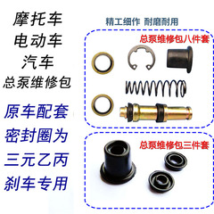 定做高级摩托电动汽车上泵总泵刹车泵活塞皮碗油封防尘密封维修包
