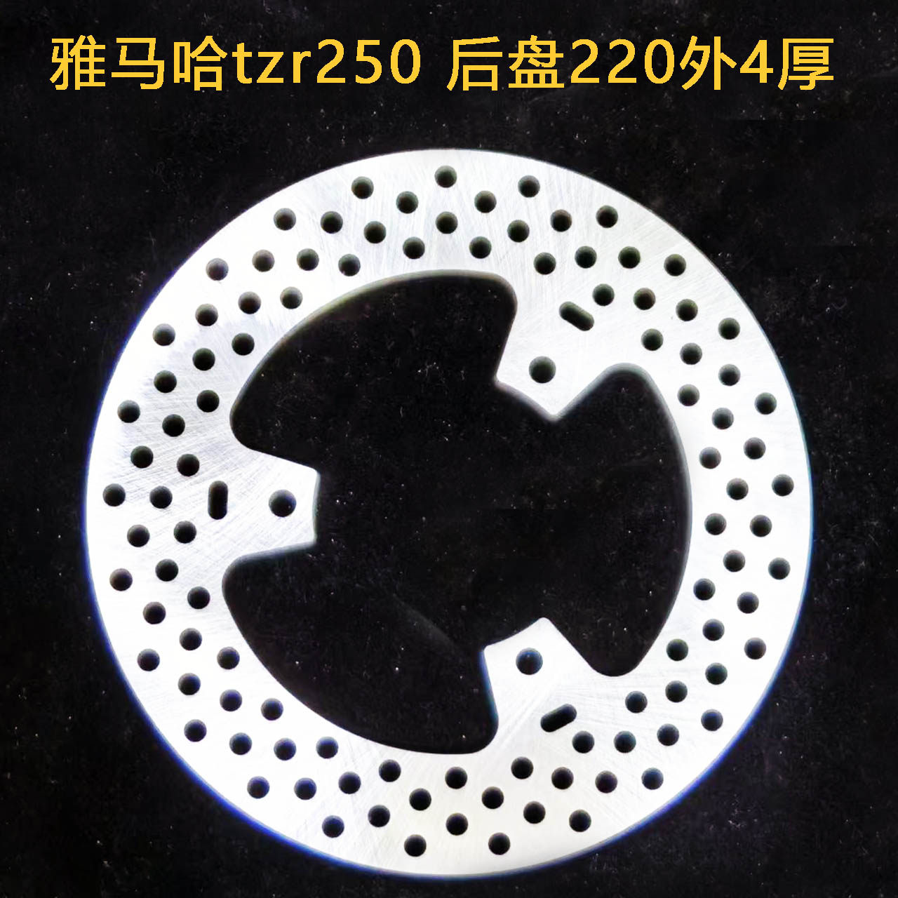 摩托车刹车盘浮动盘碟盘定做 适用于雅马哈tzr250 后盘220外4厚