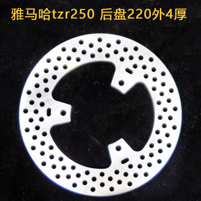 摩托车刹车盘浮动盘碟盘定做 适用于雅马哈tzr250 后盘220外4厚