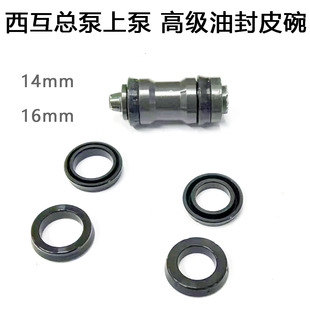 摩托车适用于J.JUAN 西互上泵总泵 维修包 密封 油封 皮碗14 16mm
