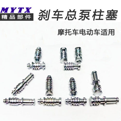摩友天下总泵柱塞上泵柱塞摩托车