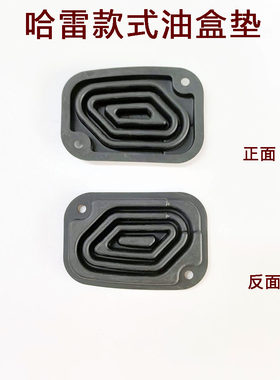 摩托车适用于哈雷款式 上泵总泵油杯垫橡胶垫密封垫 油盒 盖垫片