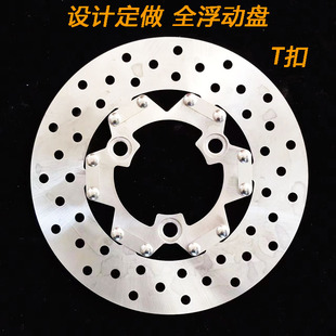摩友天下摩托车电动车刹车碟定做 T扣 全浮动 刹车盘 200mm