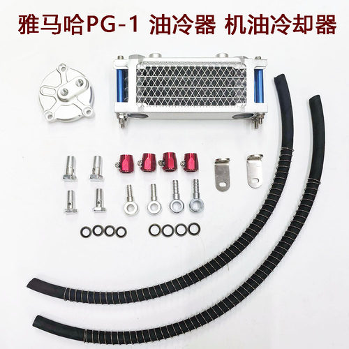 摩托车油冷器 散热器 机油冷却器 机油散热器 适用于雅马哈PG-1