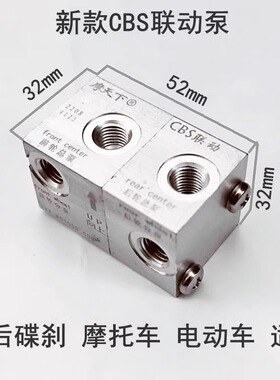 摩托车 电动车 升级刹车系统 CBS联动泵标准版