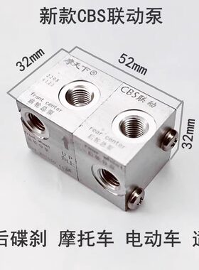 摩友天下联动刹车泵刹车联动