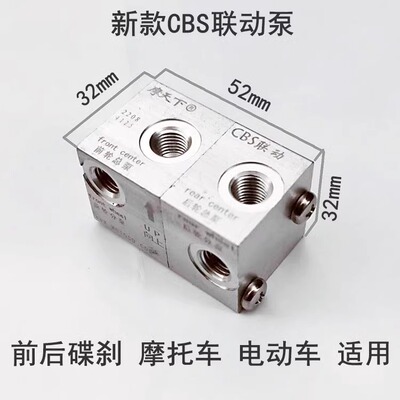 摩友天下联动刹车泵刹车联动