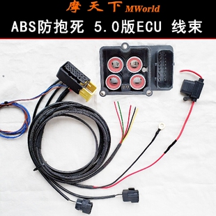 摩天下摩托车电动车改装 电脑ECU ABS防抱死系统升级线束