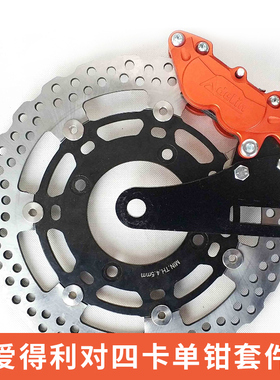 适用于本田摩托车cb190R/F/X加大后刹车盘300-310mm浮动盘 特价