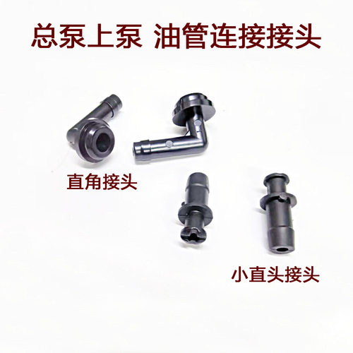 摩托车刹车油盒油管接头