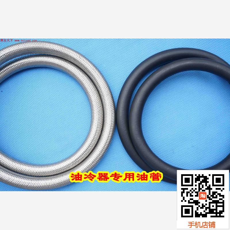 定做摩托车改装机油冷却散热器油冷器专用定做A 油管 长度 选择
